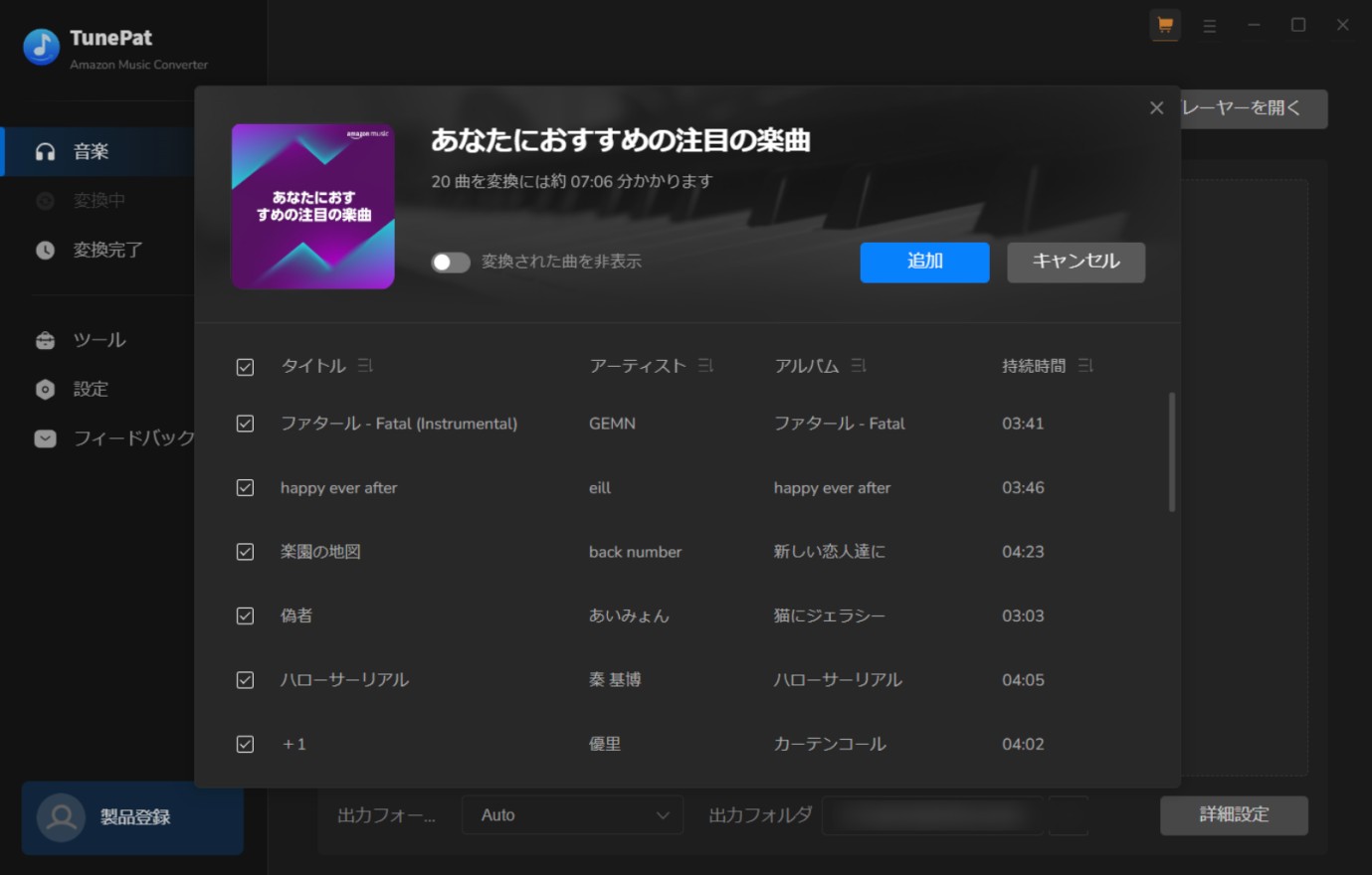 実録】おすすめのAmazon Music Converterをまとめ！安全性の高いAmazon Music変換ソフト＆サイトは？