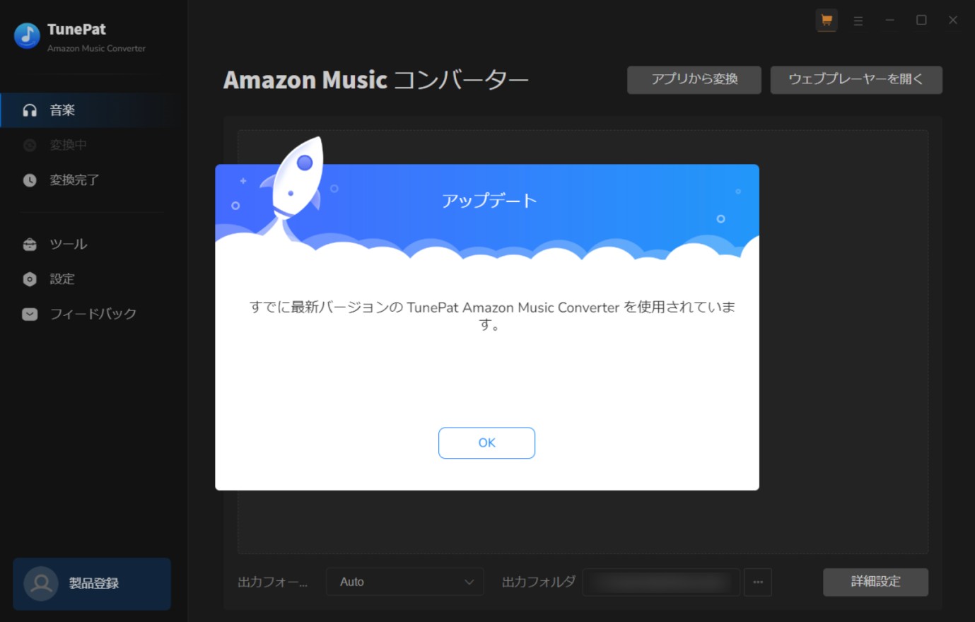 TunePat Amazon Music Converterが使えない