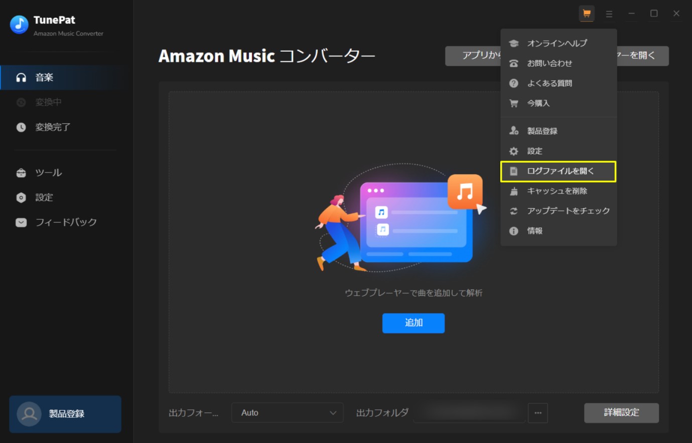 TunePat Amazon Music Converterが使えない