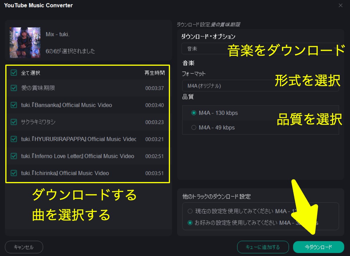 youtube music premium ダウンロード mp3