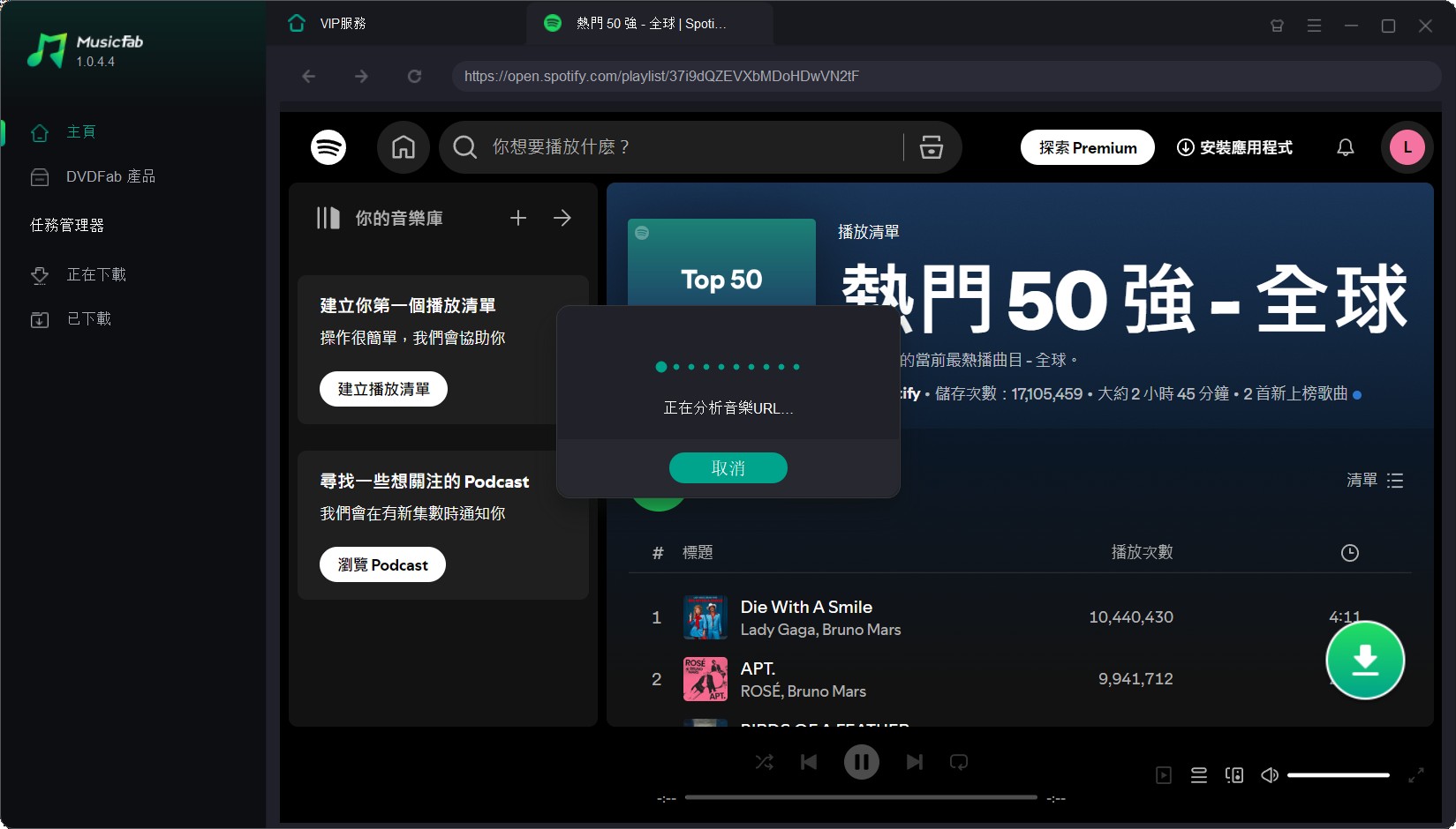 spotify下載