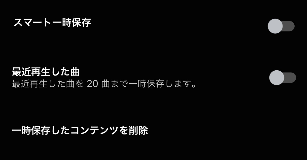 YouTube Musicがダウンロードできない