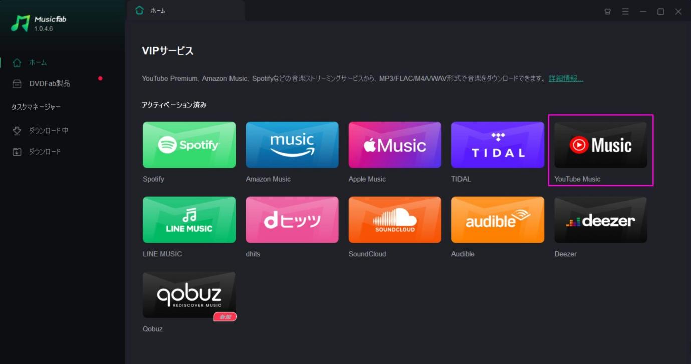 MusicFabでYouTube Musicを開く