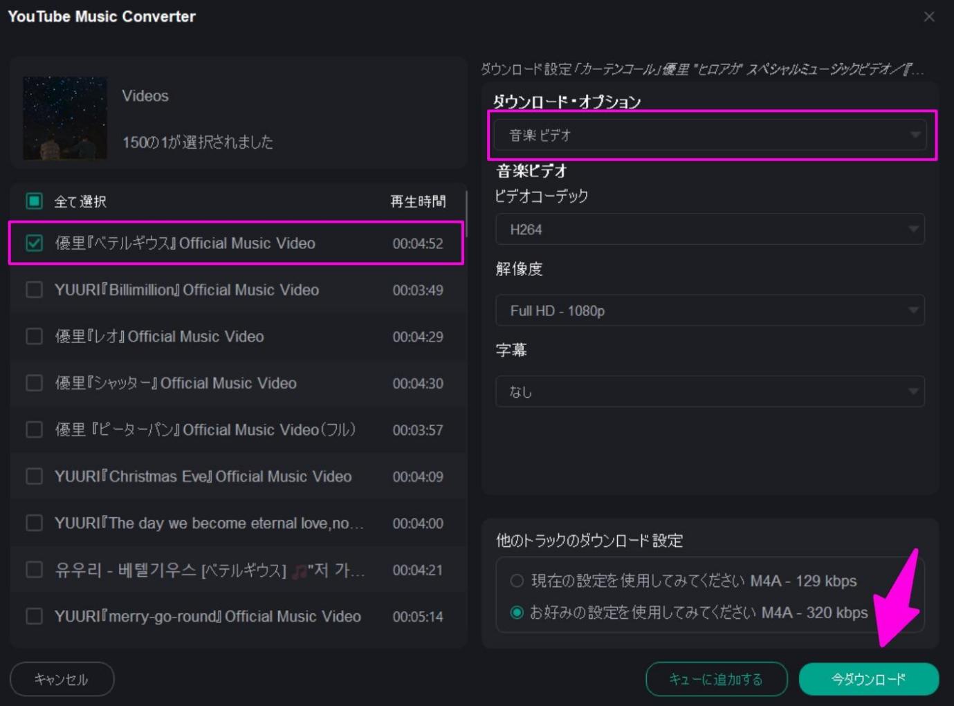 YouTube MusicのMVをMP4で保存設定