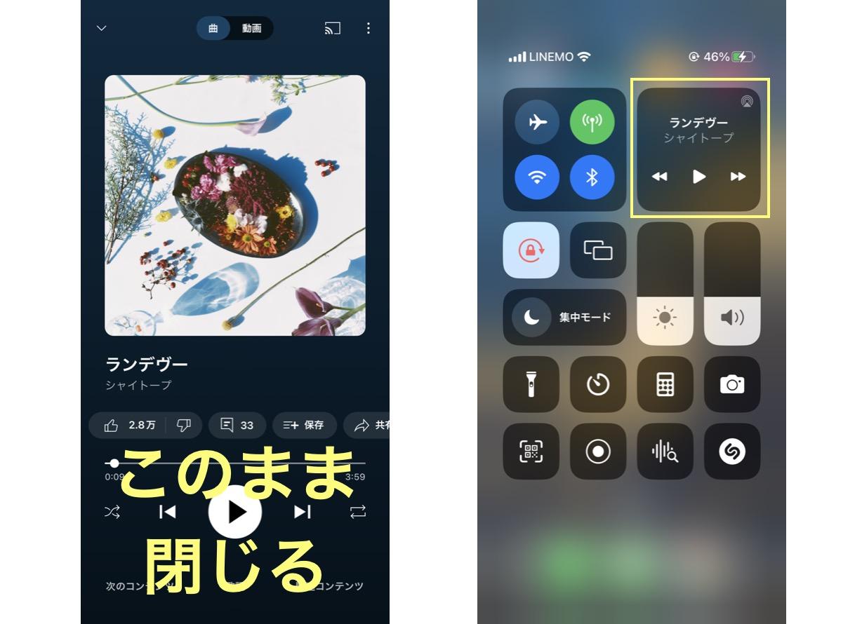 YouTube Musicをバックグラウンド再生