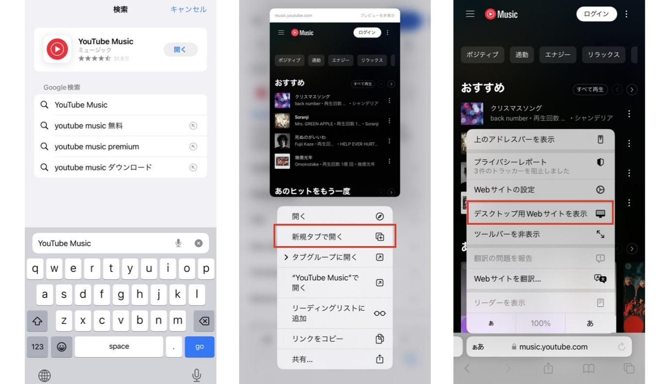 YouTube Musicをバックグラウンド再生