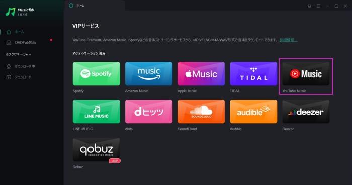 YouTube Musicをバックグラウンド再生