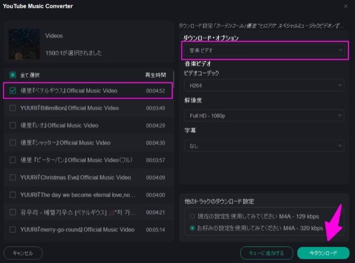 YouTube Musicをバックグラウンド再生