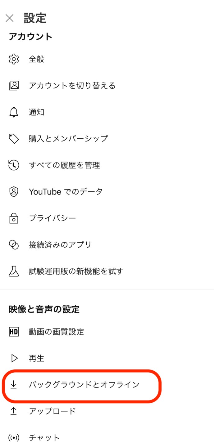 YouTube Musicをバックグラウンド再生
