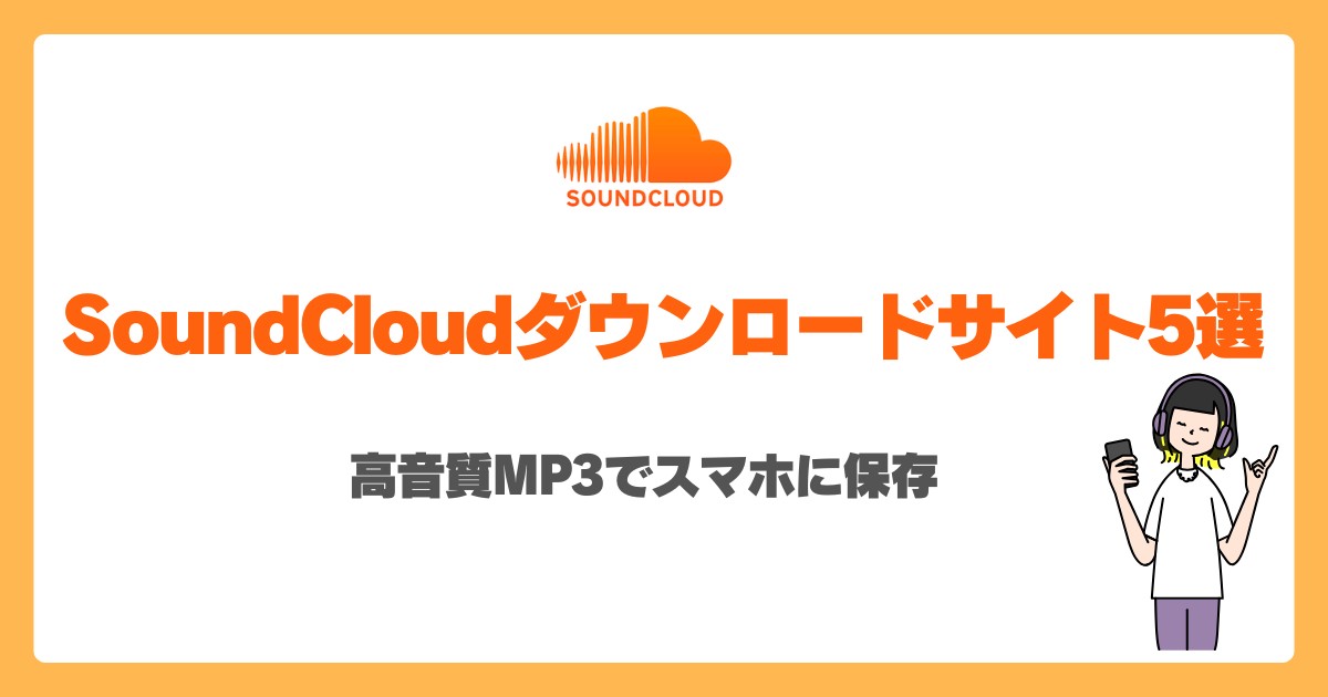 soundcloud mp3