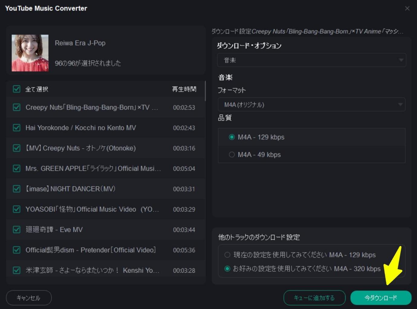STARTO楽曲のオフライン再生