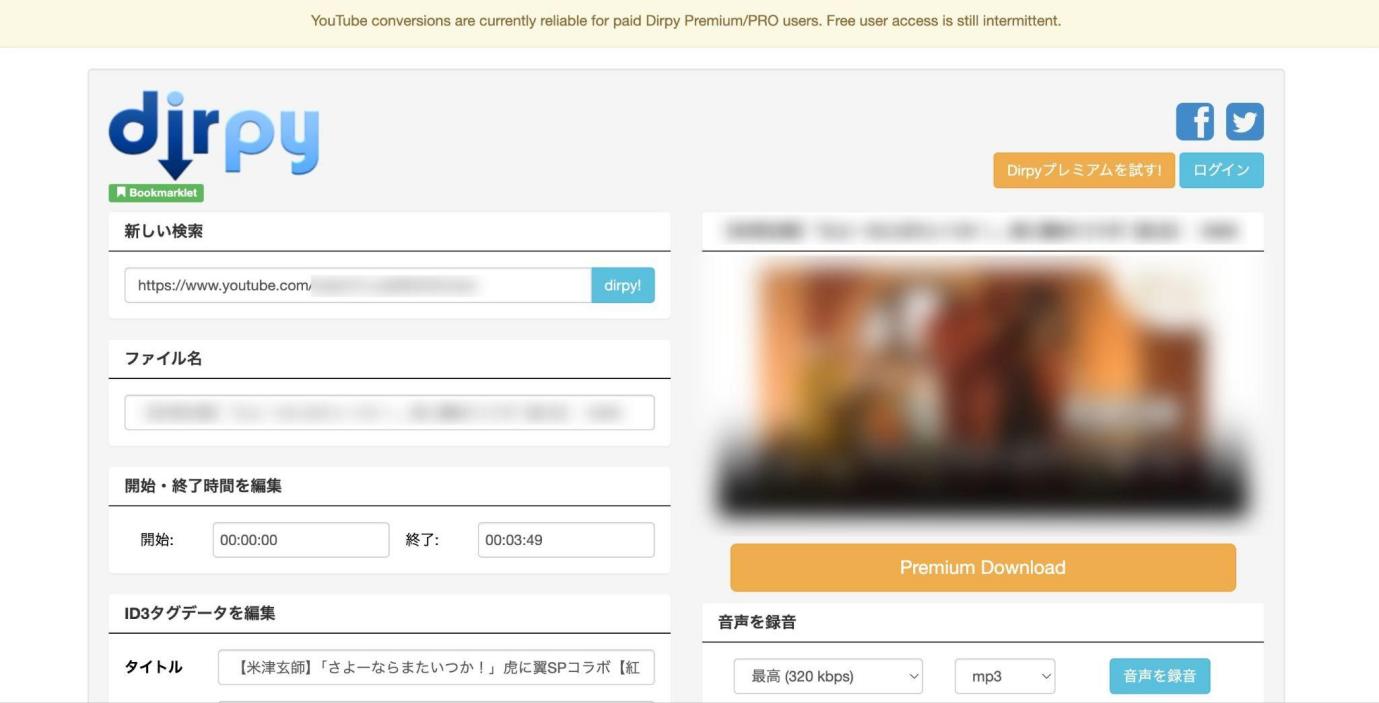 DirpyでYouTube音声を保存する