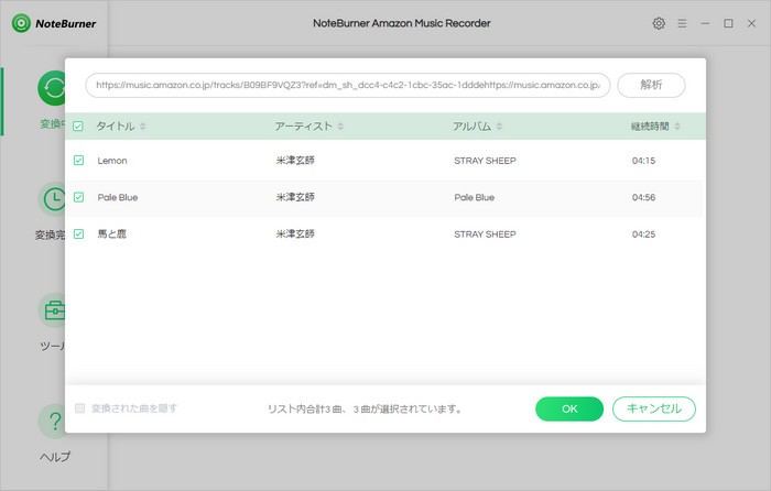 アマゾンミュージック mp3 変換 無料