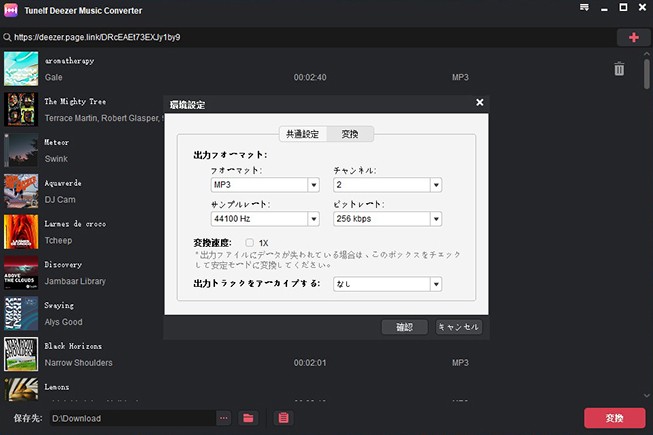 Deezerから曲をダウンロードする