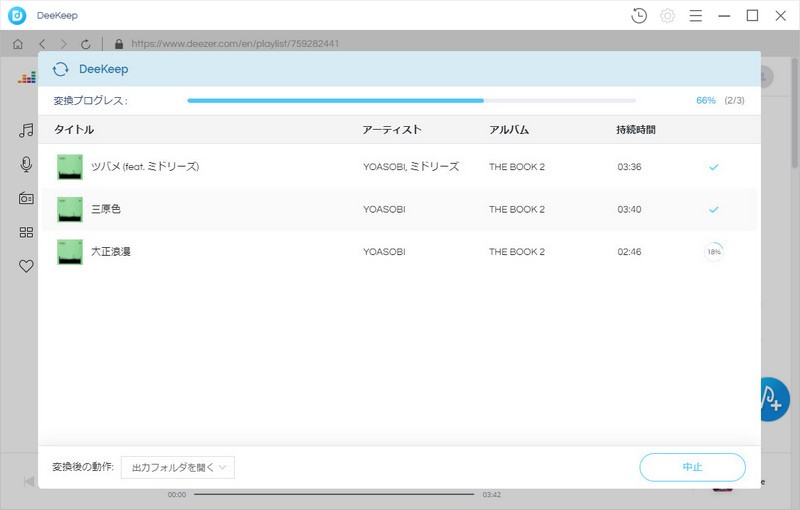 Deezerから曲をダウンロードする