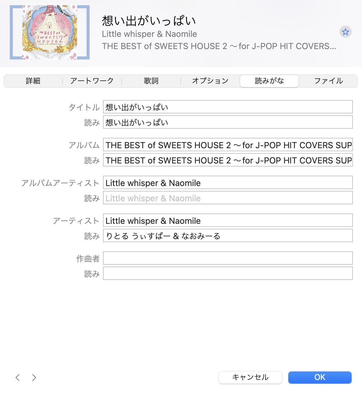 Apple Musicの曲情報を編集する