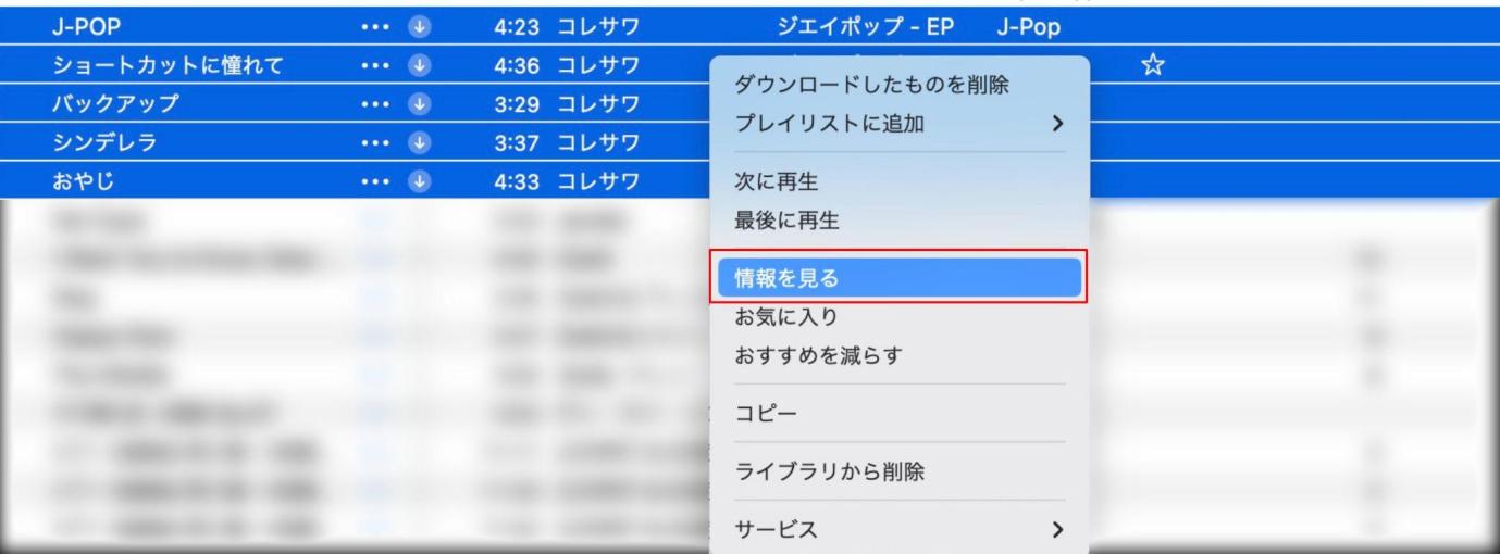 Apple Musicで情報を見るを開く