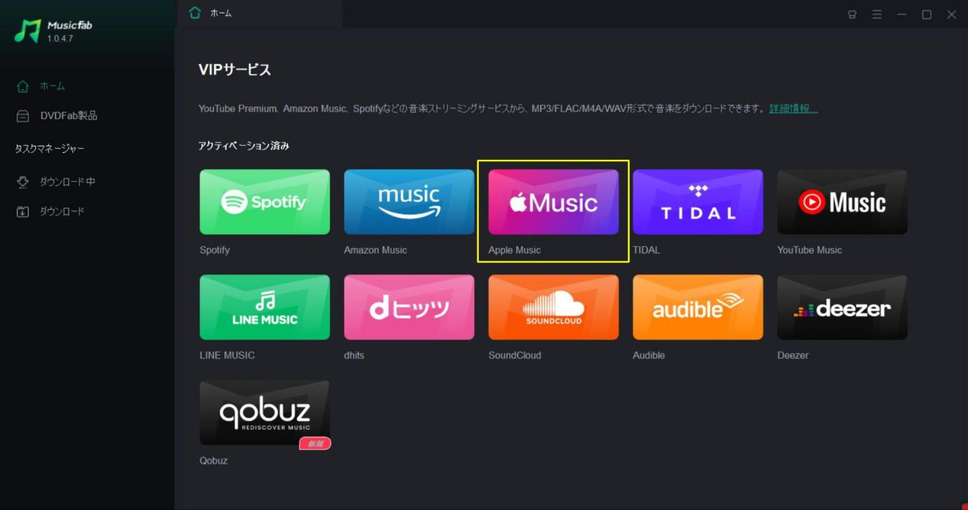 MusicFabでApple Musicを開く