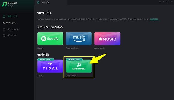 line music sdカード