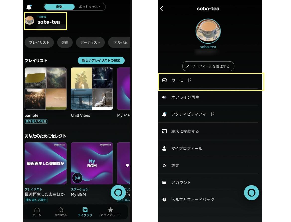 Amazon Musicのプリセットの表示場所