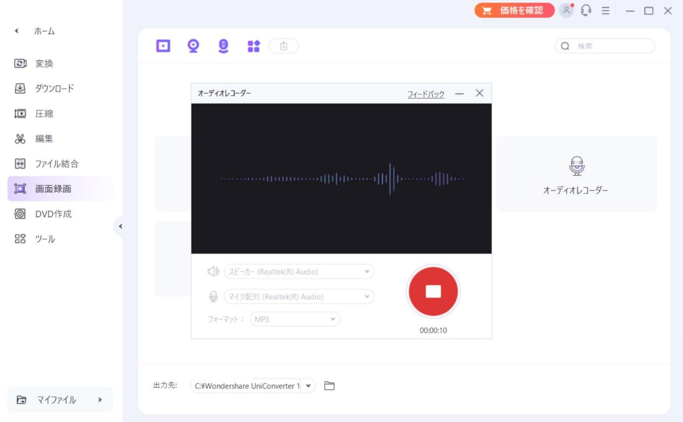 Wondershare UniConverter SoundCloud WAV保存