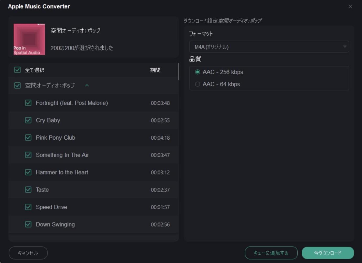 MusicFabでApple Musicの曲を保存する画面