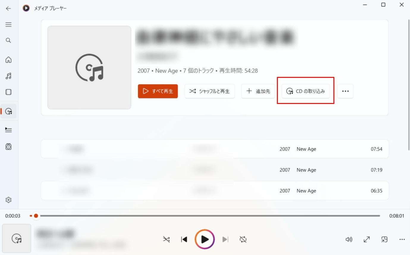 LINE MUSIC CD 取り込み Windows Media Player