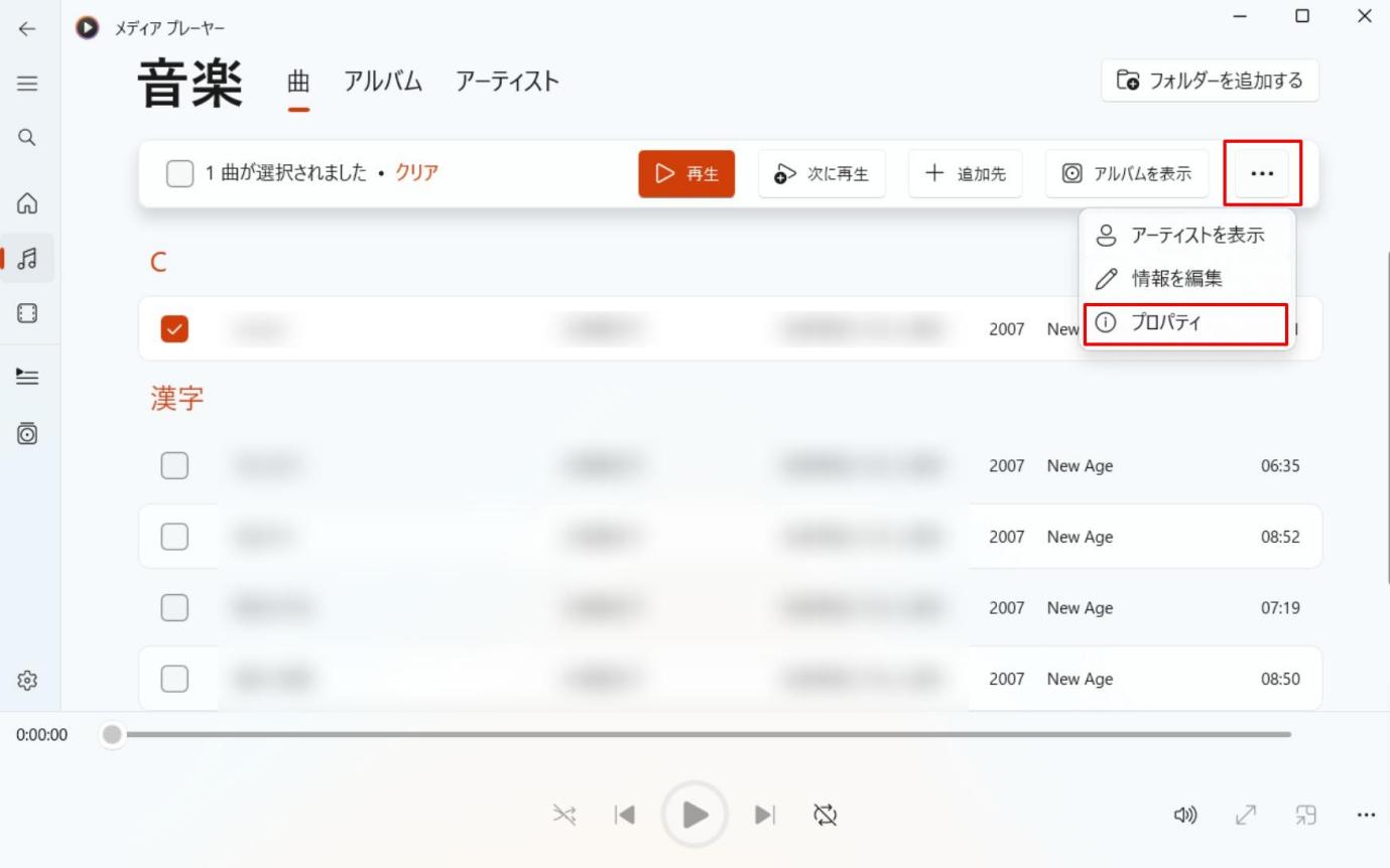 LINE MUSIC CD 取り込み後の音楽ライブラリ