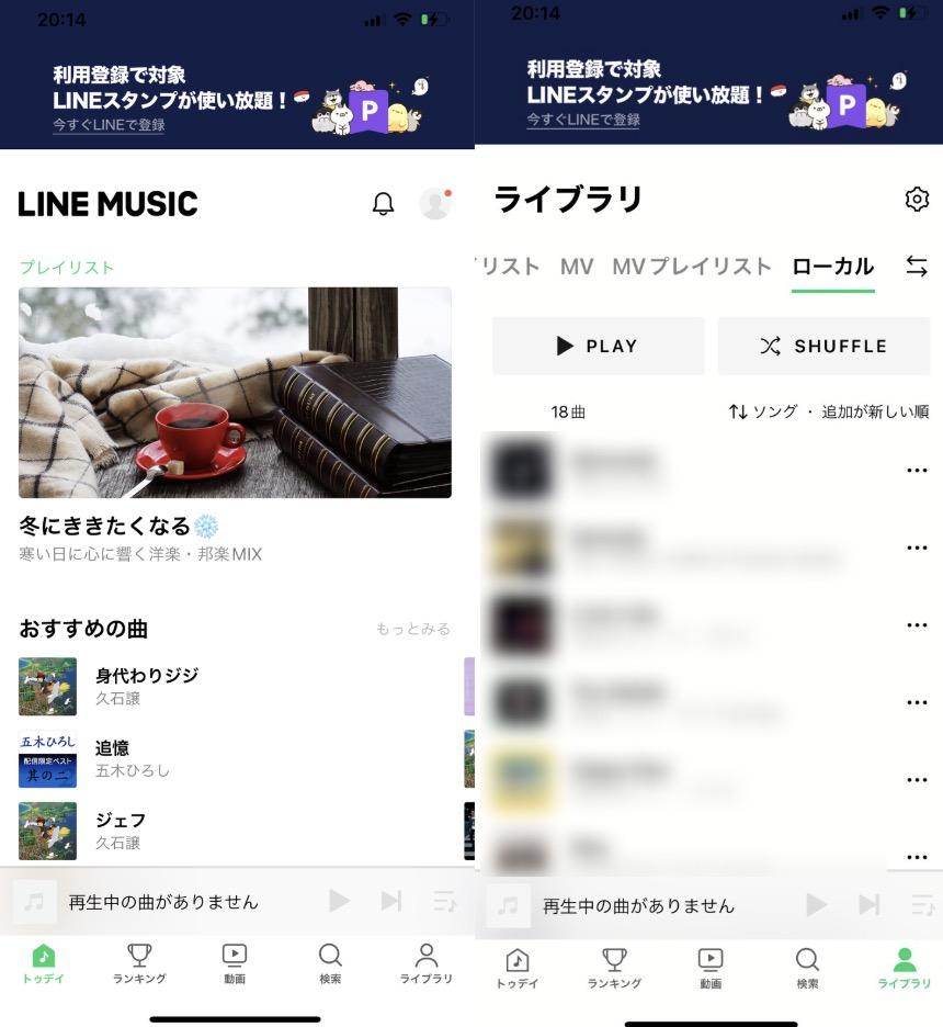 LINE MUSIC ローカルミュージック