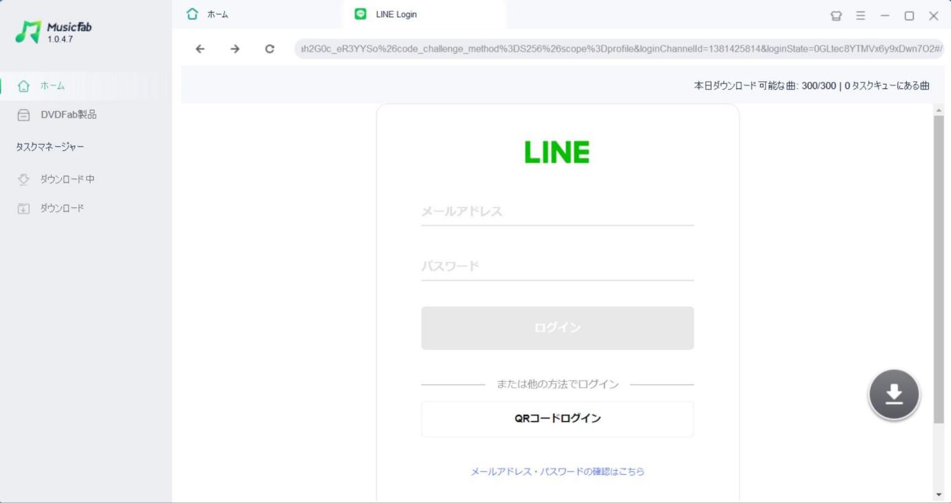 MusicFab LINE MUSIC 変換ソフト ログイン