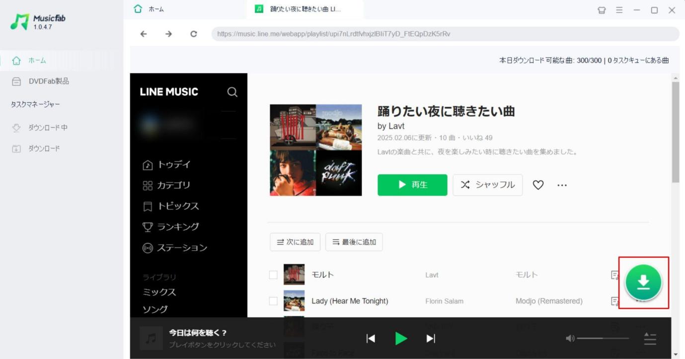 MusicFab LINE MUSIC 曲を追加