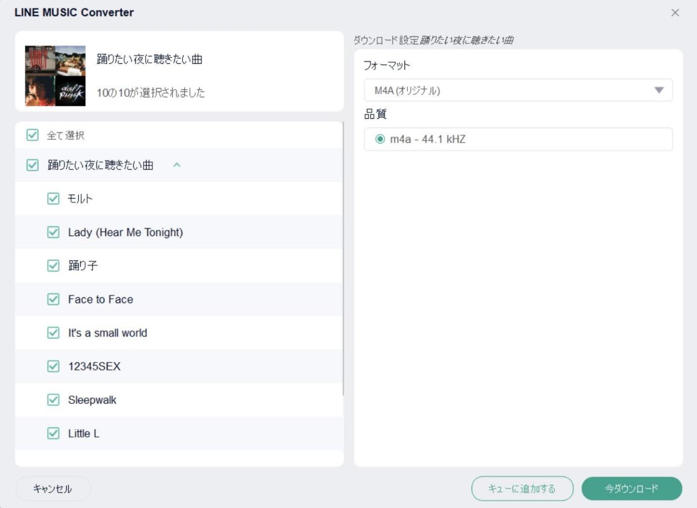 MusicFab LINE MUSIC 出力設定