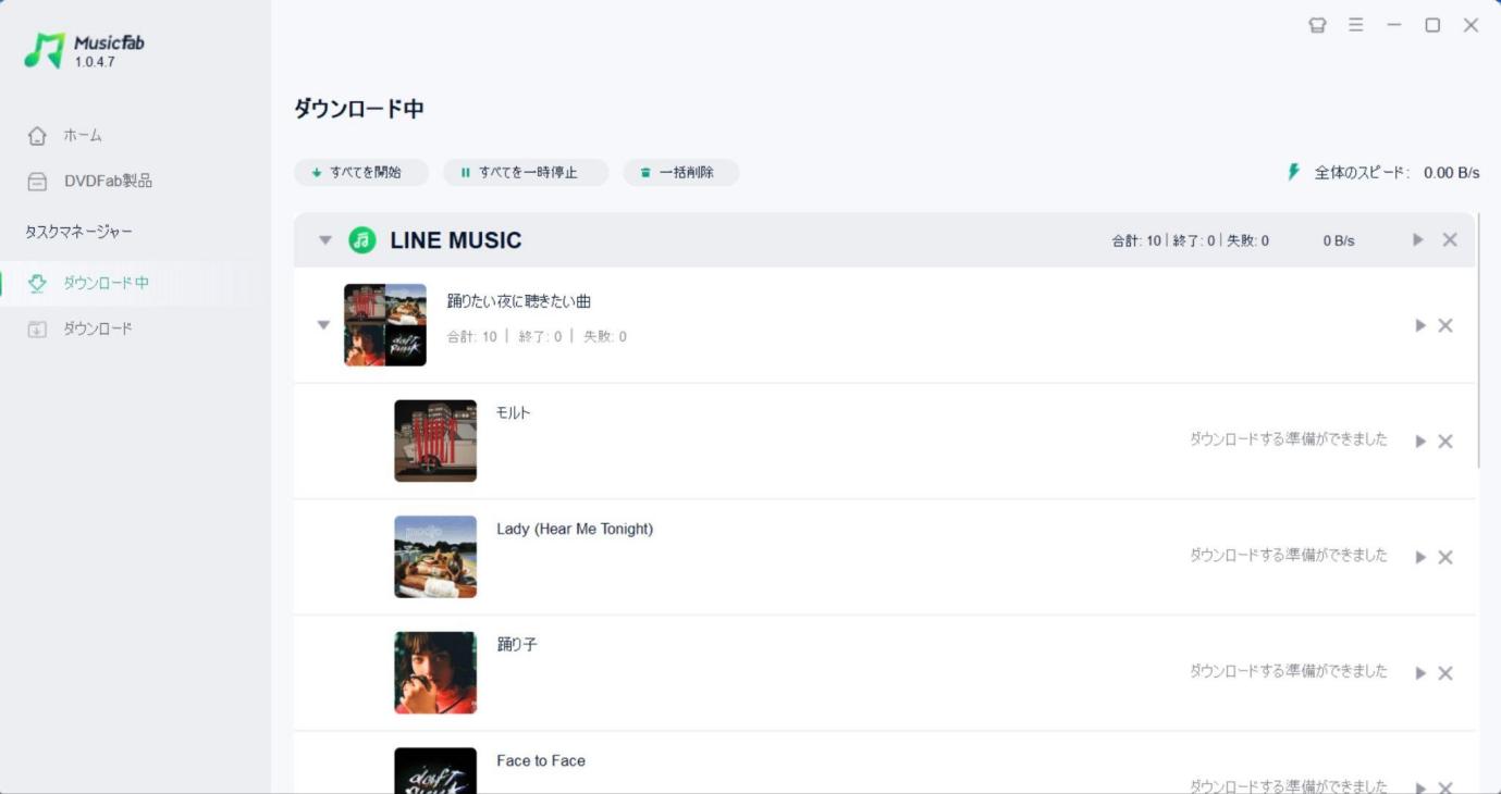 MusicFab LINE MUSIC 保存済みファイル