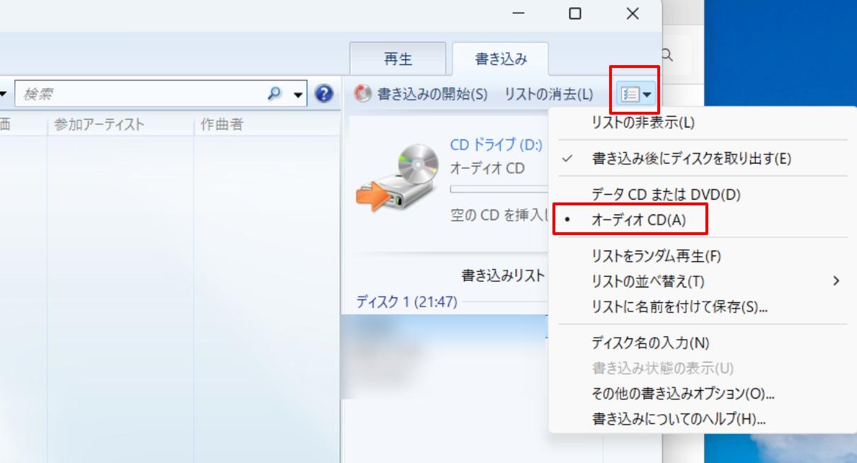 Windows Media Player オーディオCDを選択