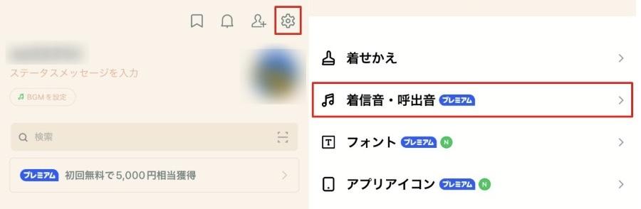 lineミュージック 着信音