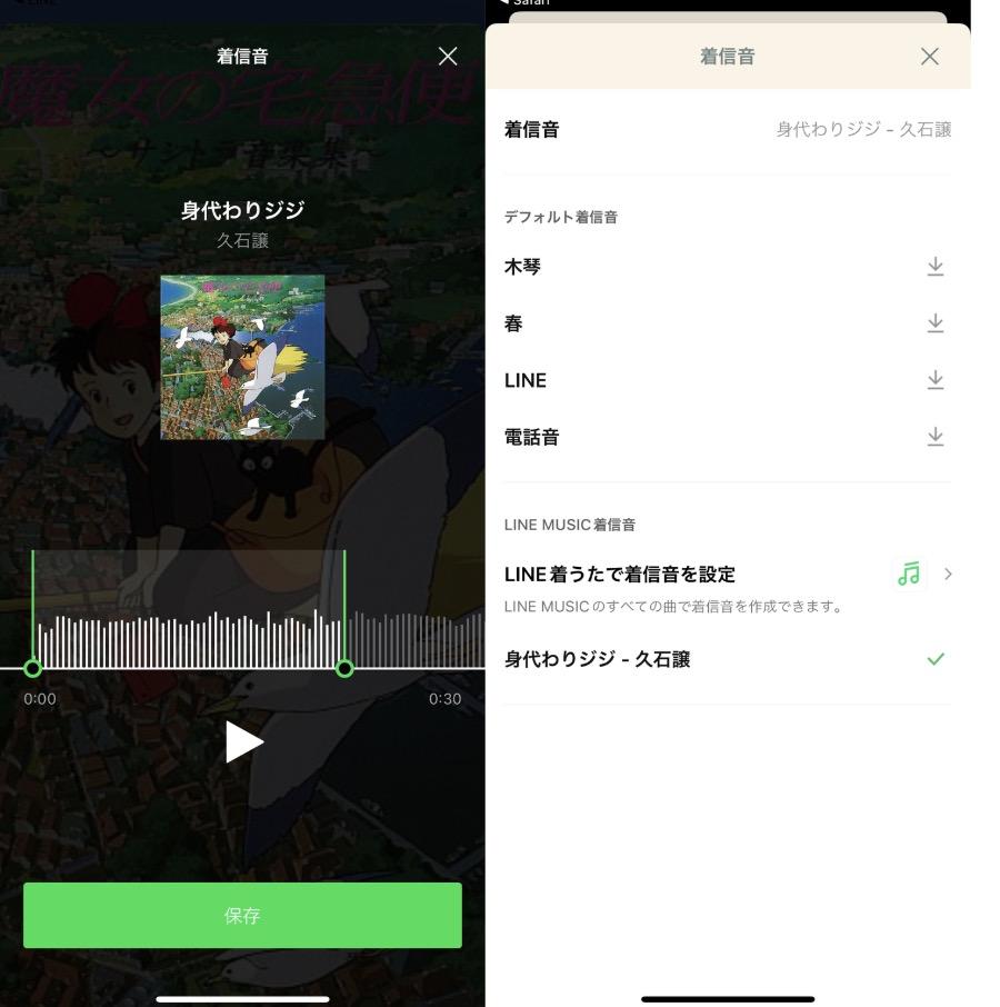 lineミュージック 着信音