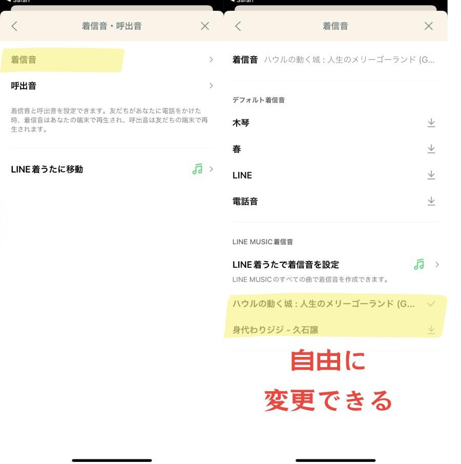 lineミュージック 着信音