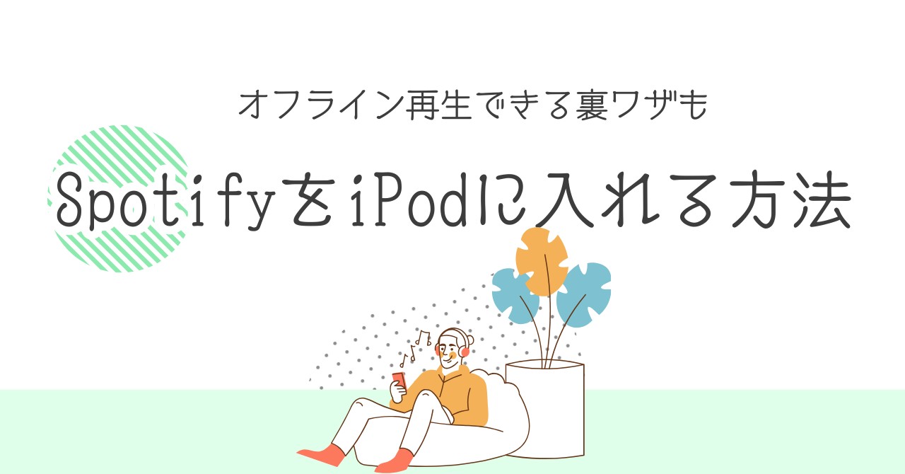 ipod spotify