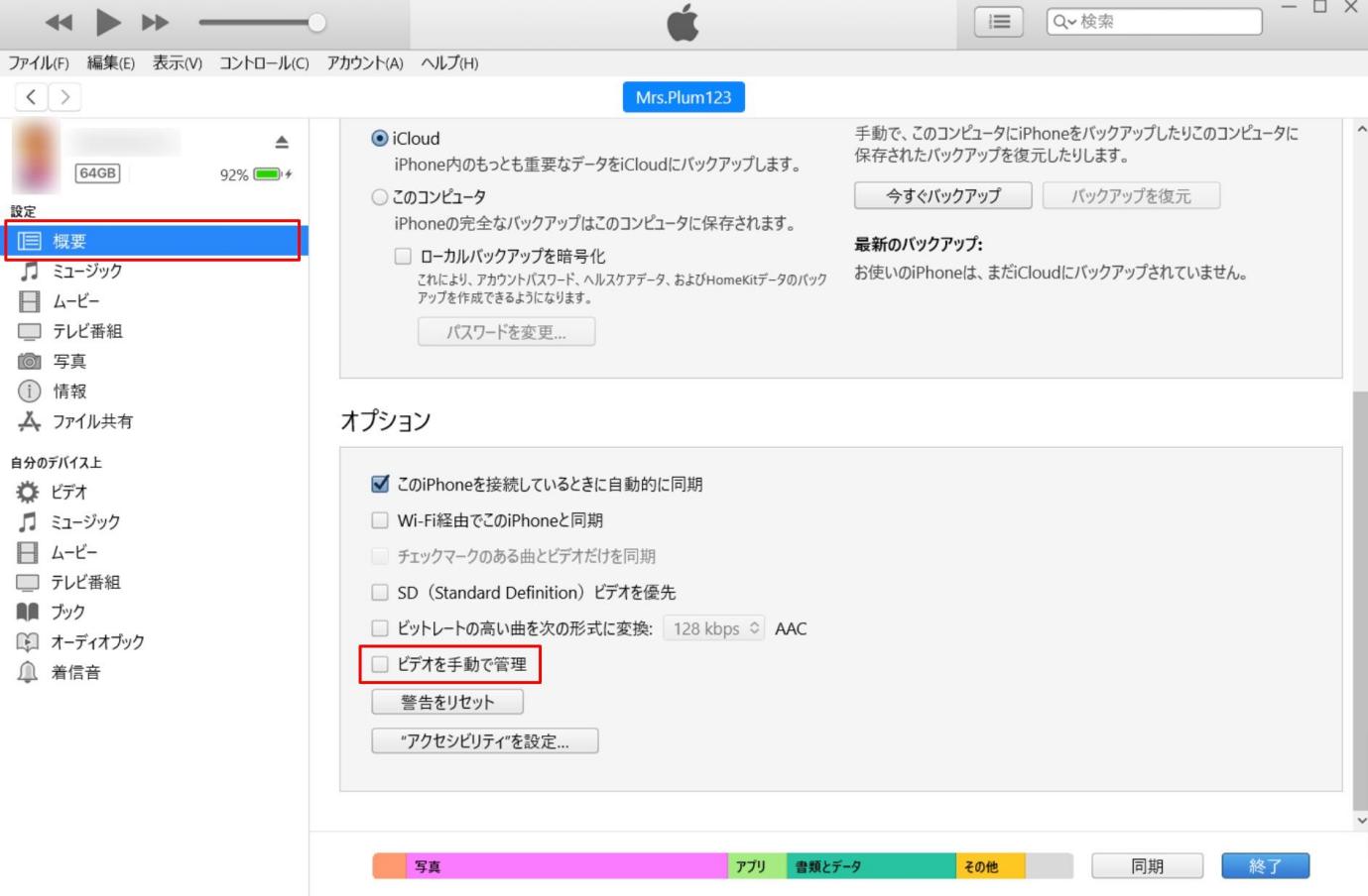 iTunesで音楽を同期する設定