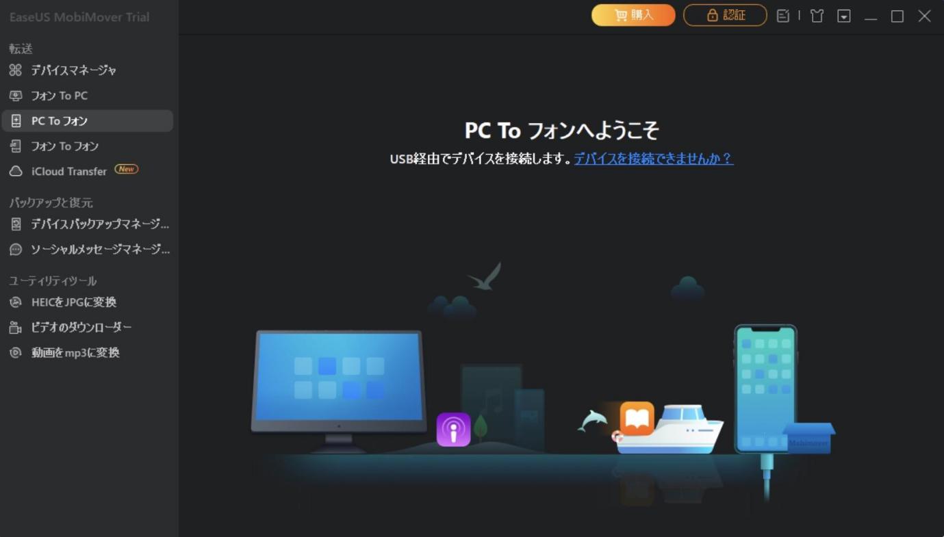 転送ソフトでiPodに音楽を入れる