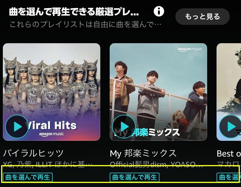 Amazonプライムミュージックのダウンロード