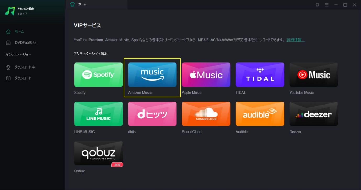 Amazonプライムミュージックのダウンロード