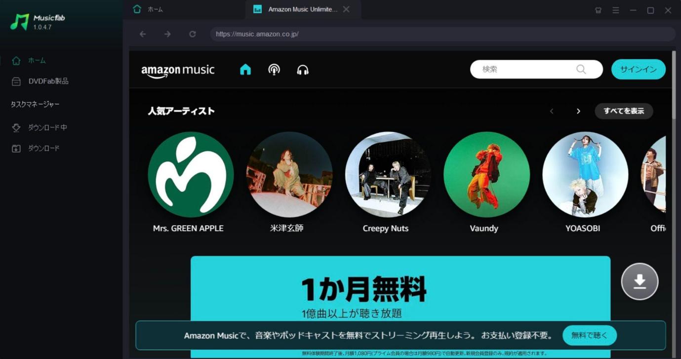 Amazonプライムミュージックのダウンロード