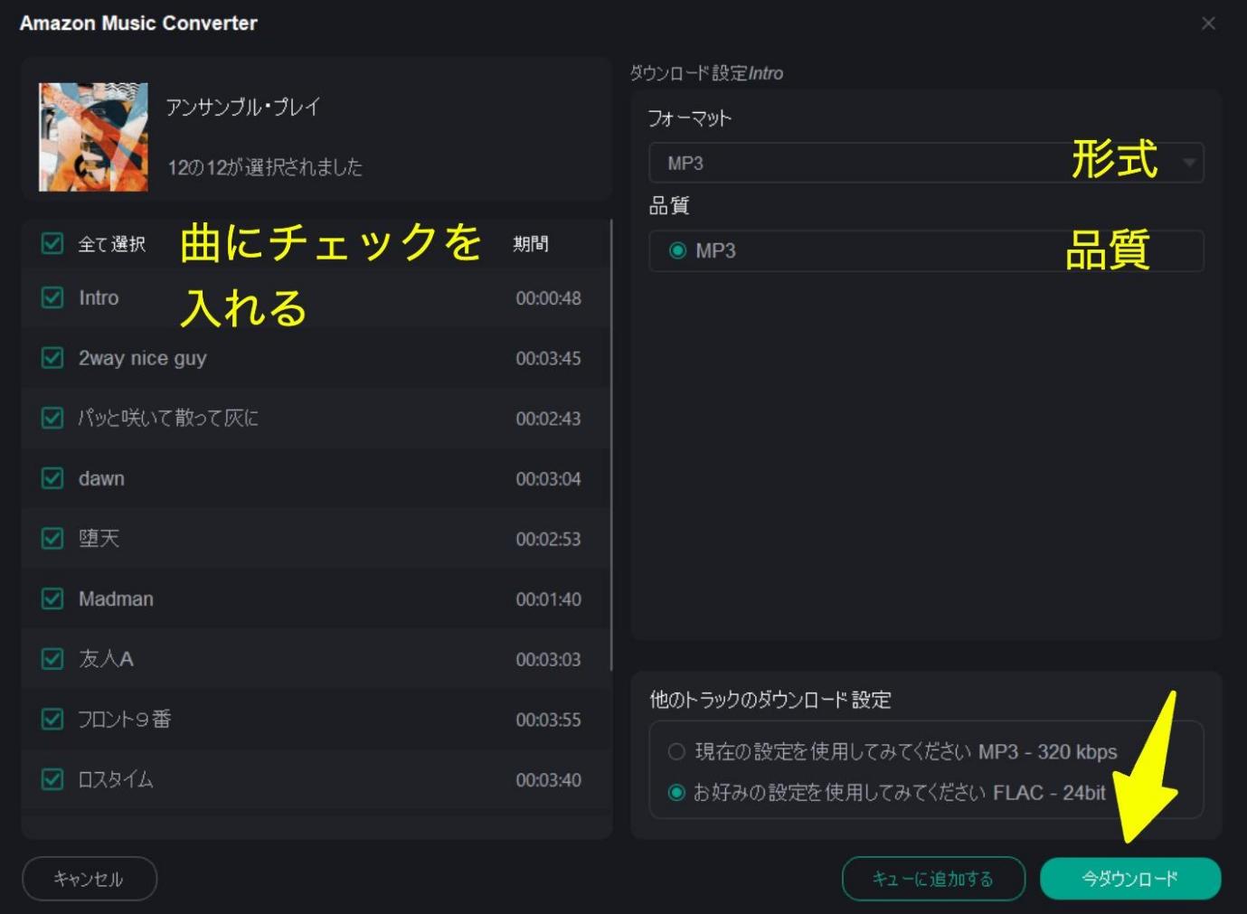 Amazonプライムミュージックのダウンロード