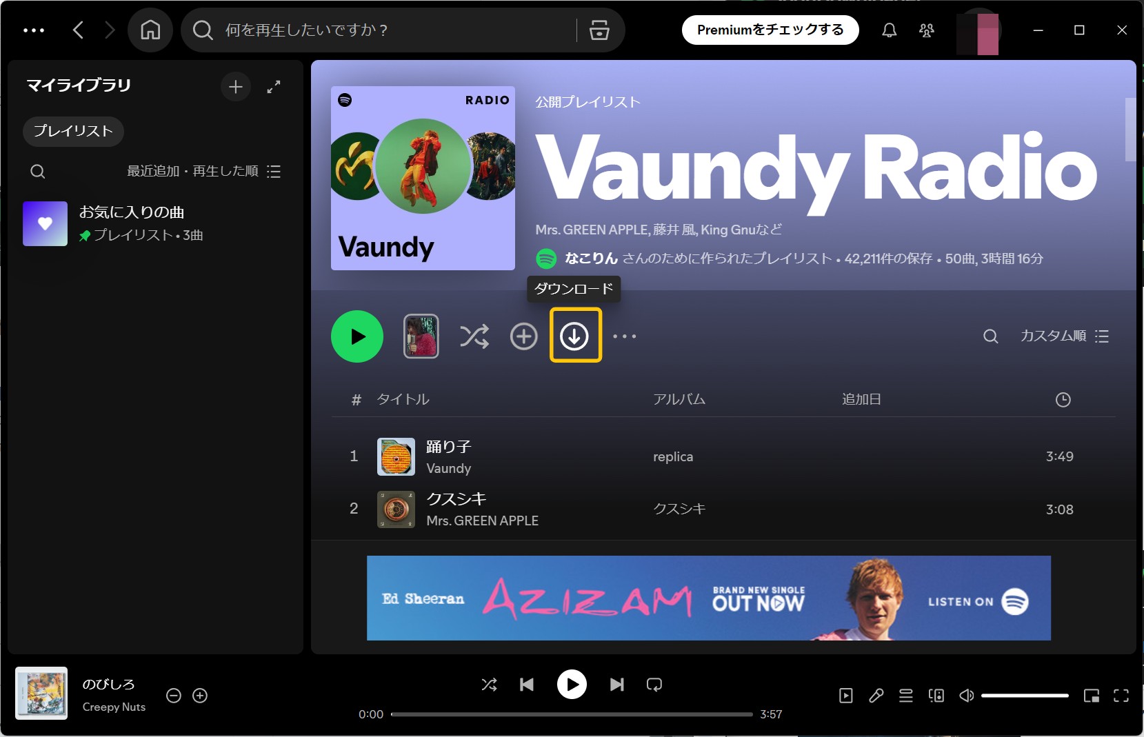 spotifyの曲をパソコンにダウンロード
