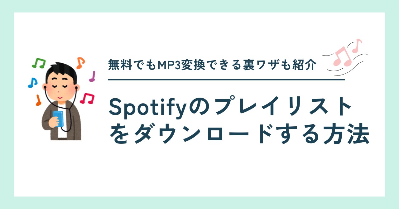 spotify playlist downloader