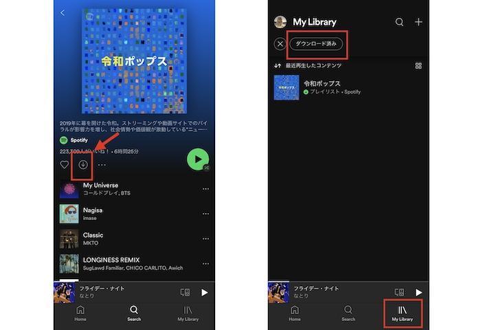 スマホでSpotifyプレイリストをダウンロードする
