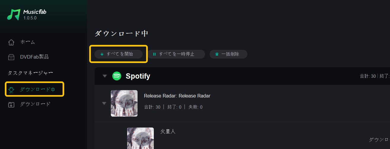 複数のプレイリストをキューに追加する