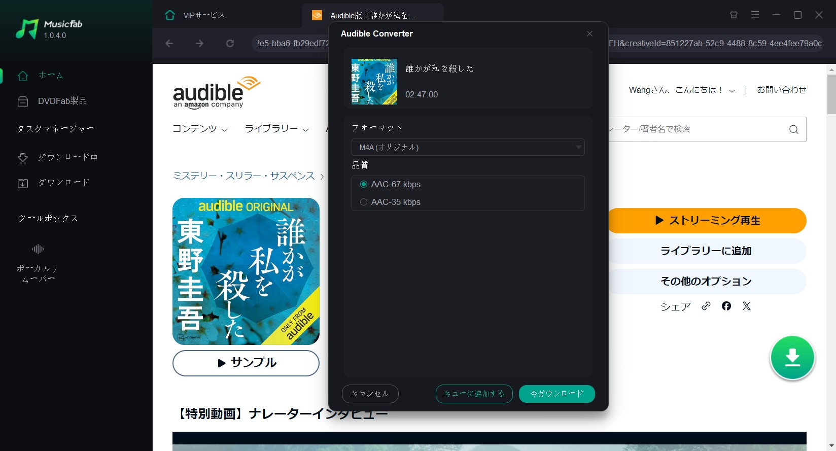 Audible ダウンロード