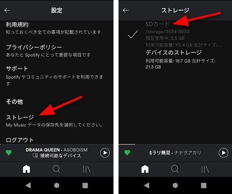 Spotifyの保存先をSDカードに変更する